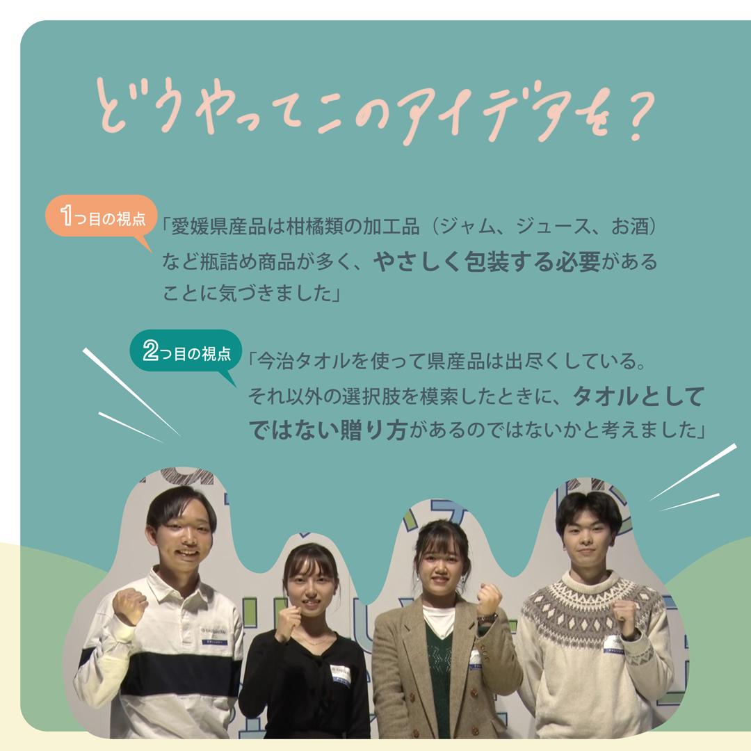 今治タオルを緩衝材として利用 “贈るみ”という新しい提案