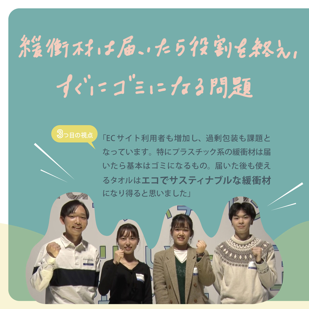 今治タオルを緩衝材として利用 “贈るみ”という新しい提案