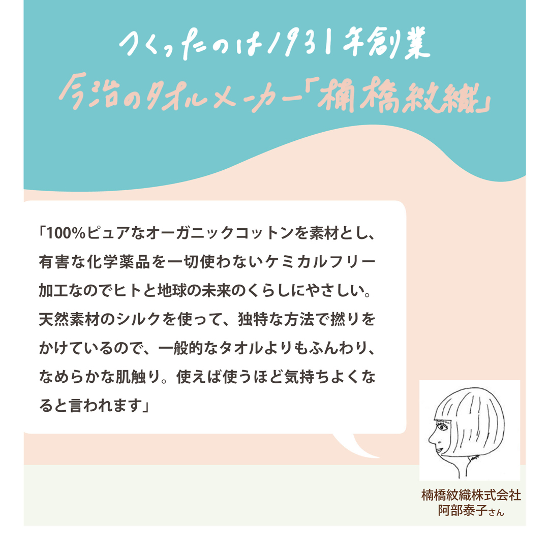 地球もカラダもうれしいオーガニックコットンのフェイスタオル