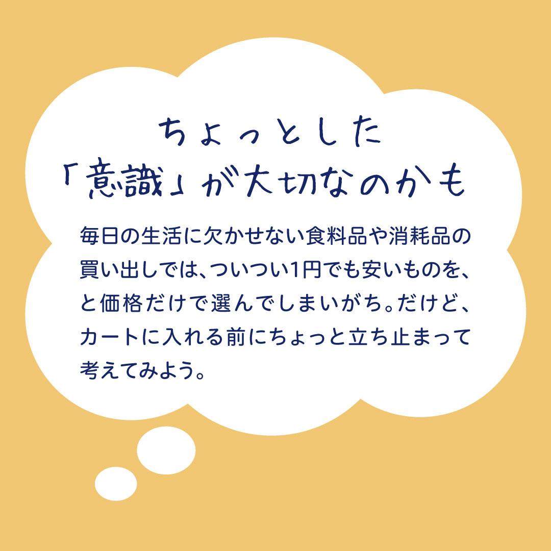 ちょっとした「意識」が大切なのかも