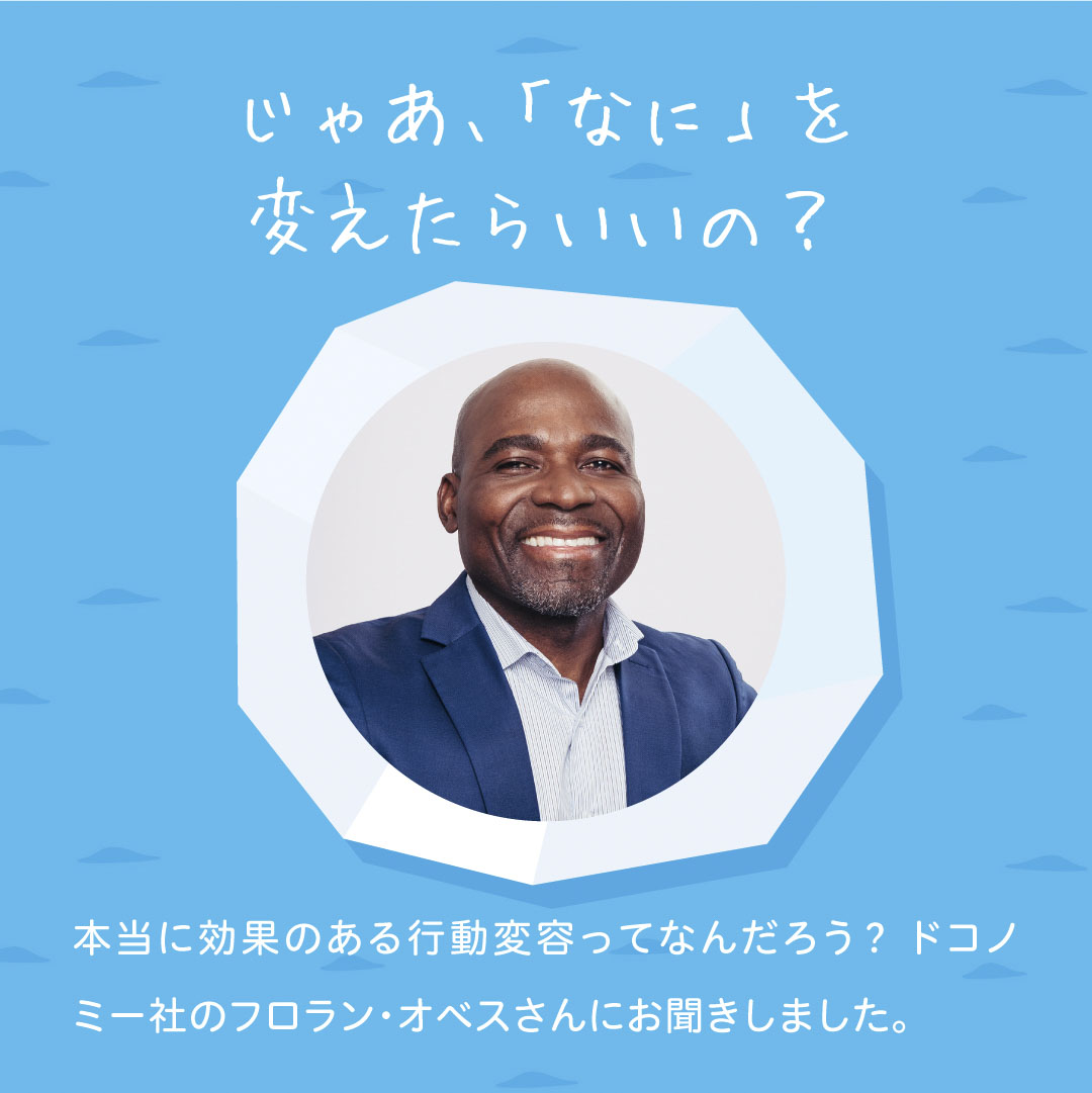 「なに」を変えたらいいの？