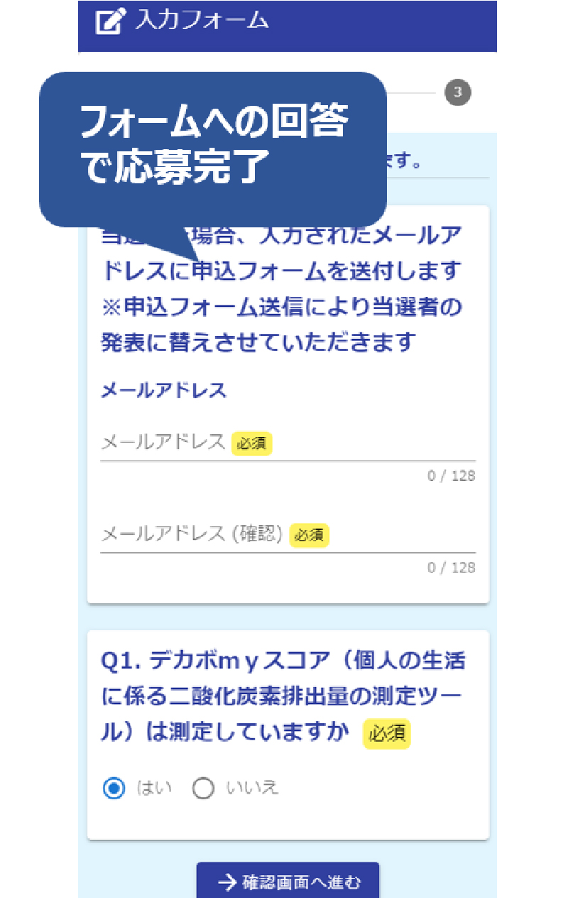 ポイントを使ってプレゼントの抽選へ応募可能（当選したら後日ご自宅へ郵送）